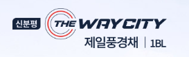 신분평 더웨이시티