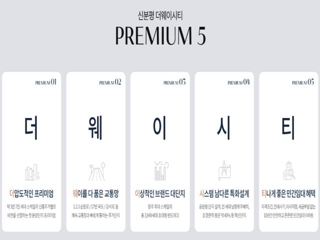 신분평 더웨이시티 프리미엄